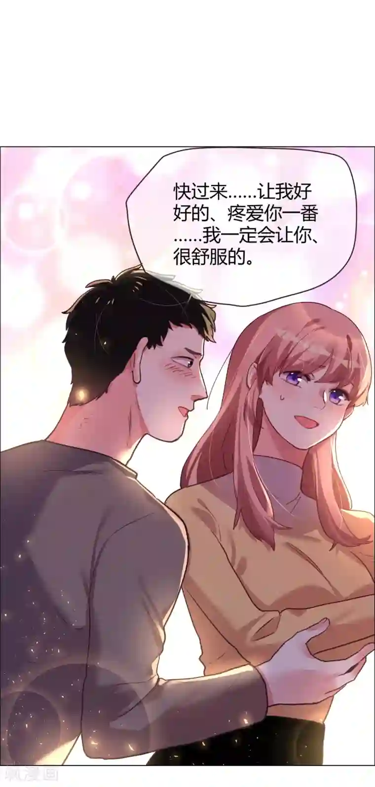 帝少，你老婆又跑了第33话 菲菲求助遇人不淑