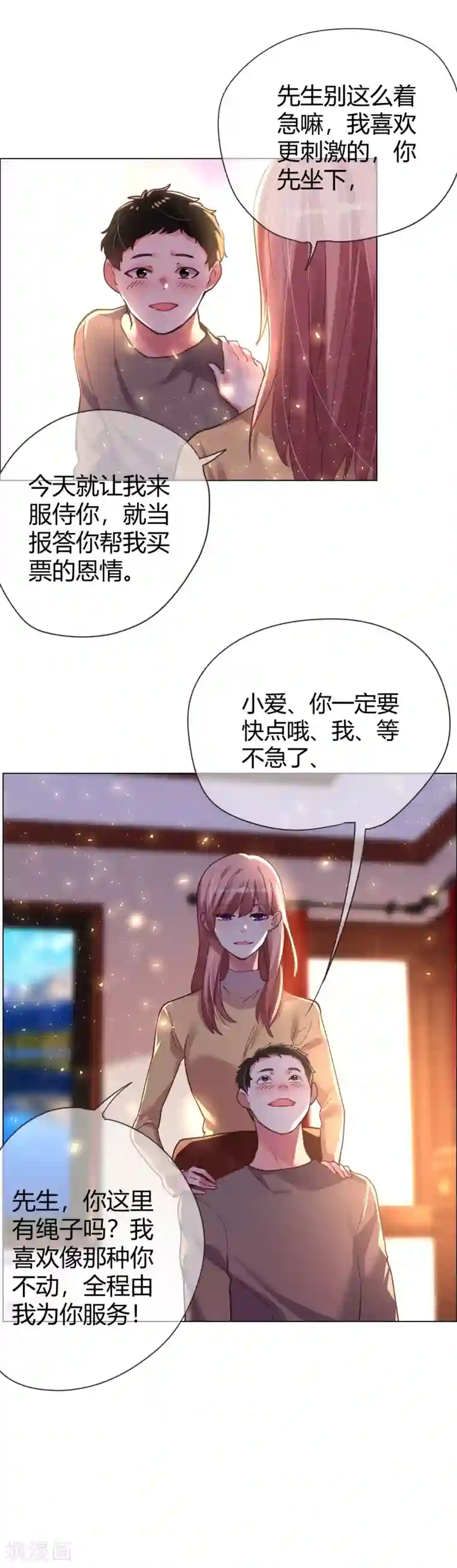 帝少，你老婆又跑了第33话 菲菲求助遇人不淑