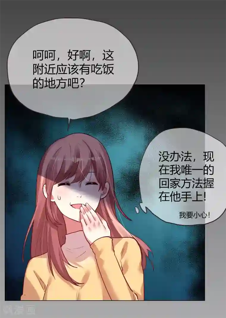 帝少，你老婆又跑了第33话 菲菲求助遇人不淑
