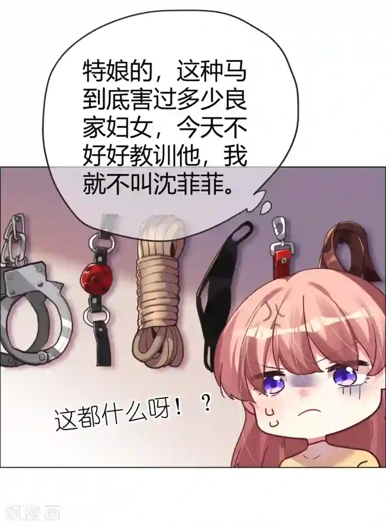 帝少，你老婆又跑了第34话 菲菲脱险“妙计”