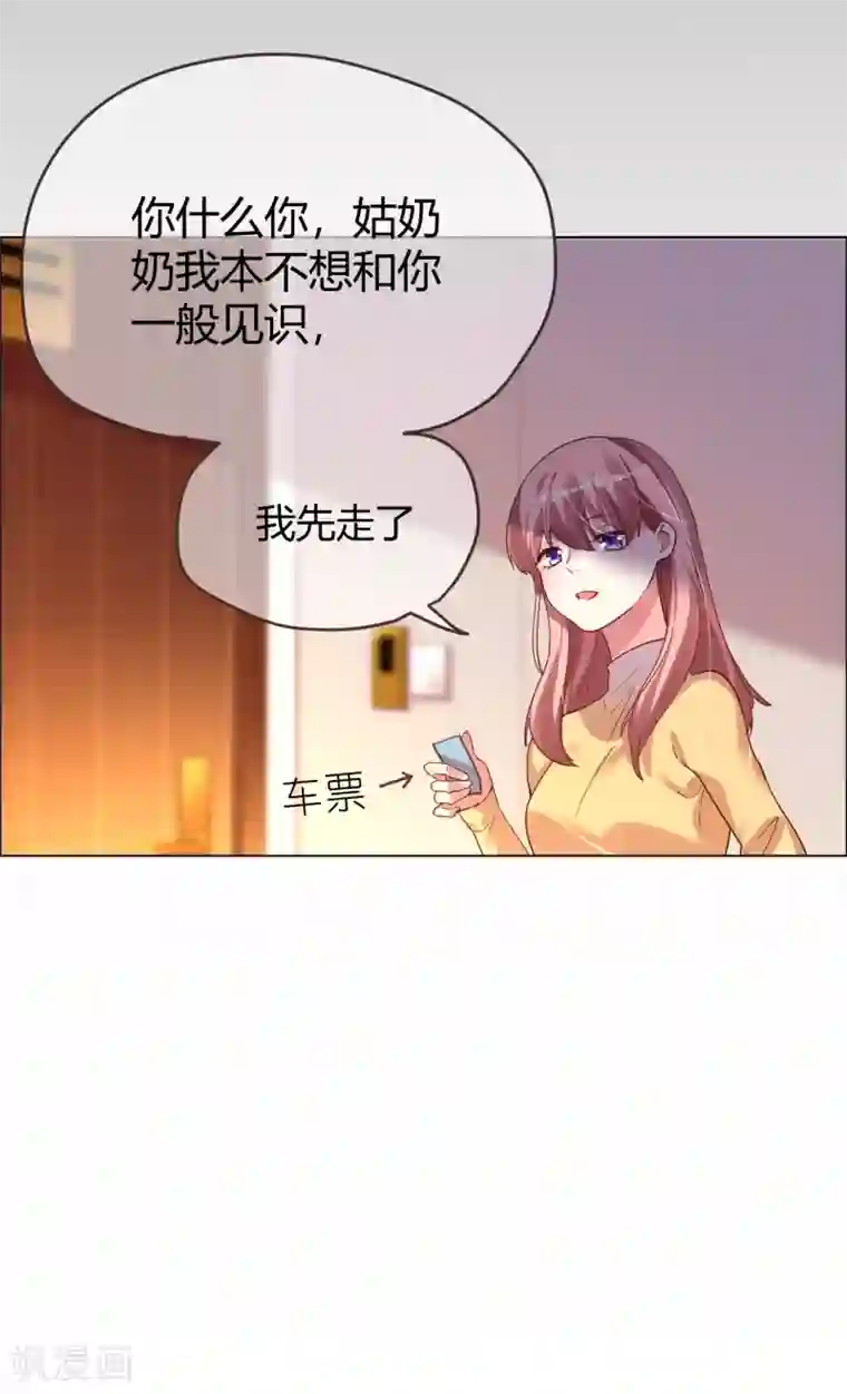 帝少，你老婆又跑了第34话 菲菲脱险“妙计”