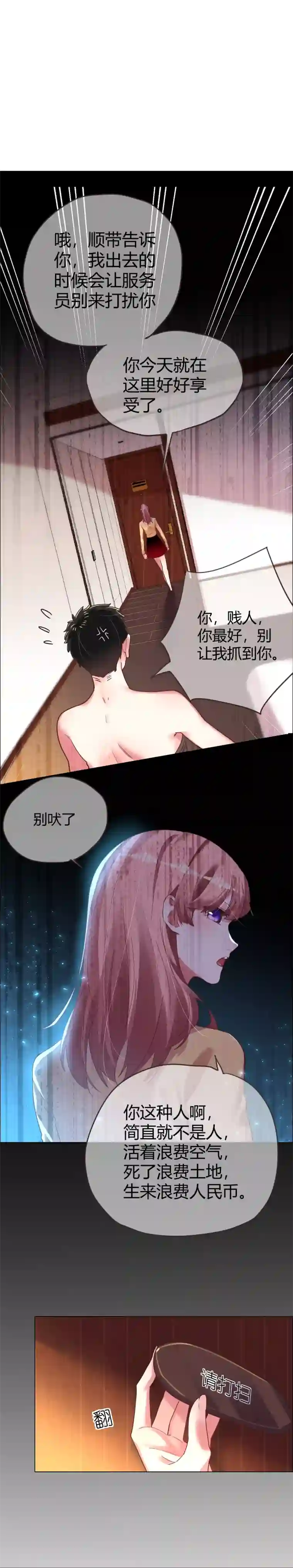 帝少，你老婆又跑了第34话 菲菲脱险“妙计”