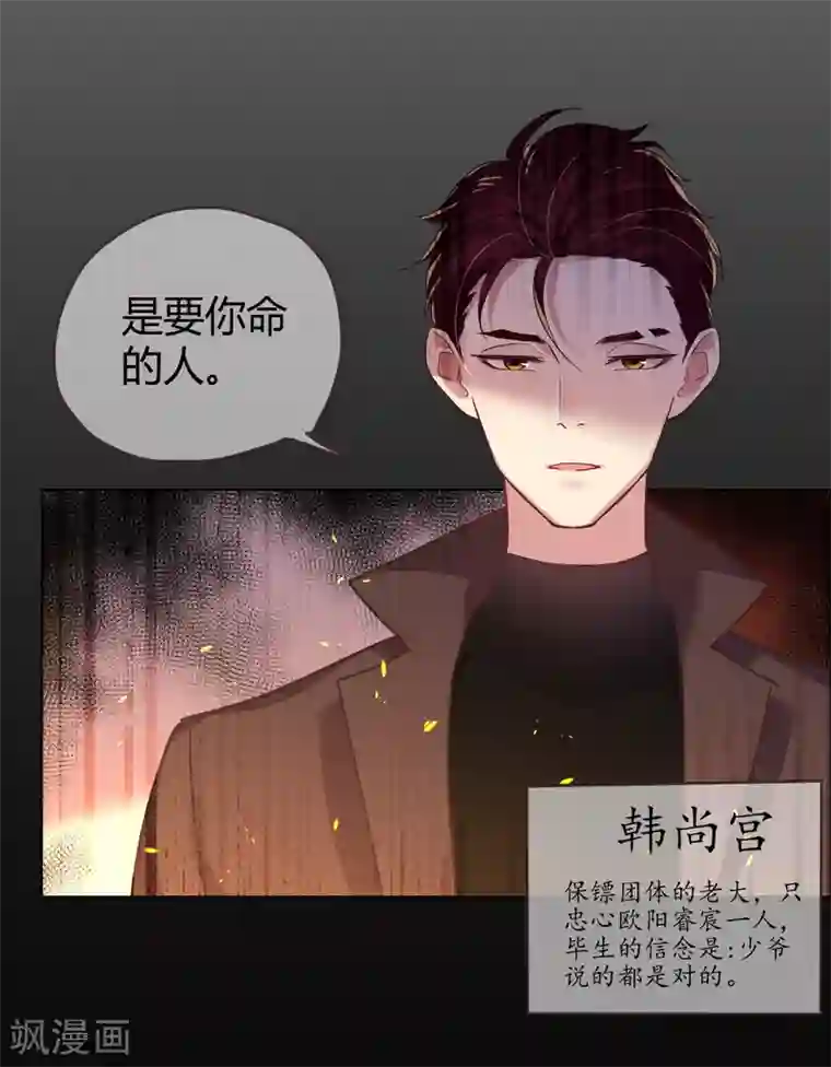 帝少，你老婆又跑了第34话 菲菲脱险“妙计”