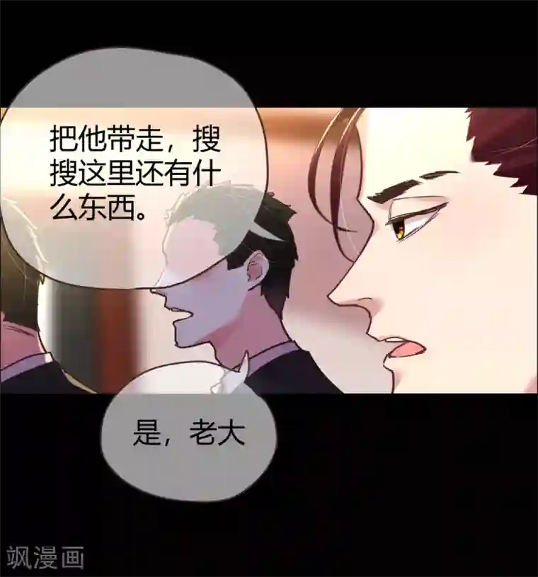 帝少，你老婆又跑了第34话 菲菲脱险“妙计”