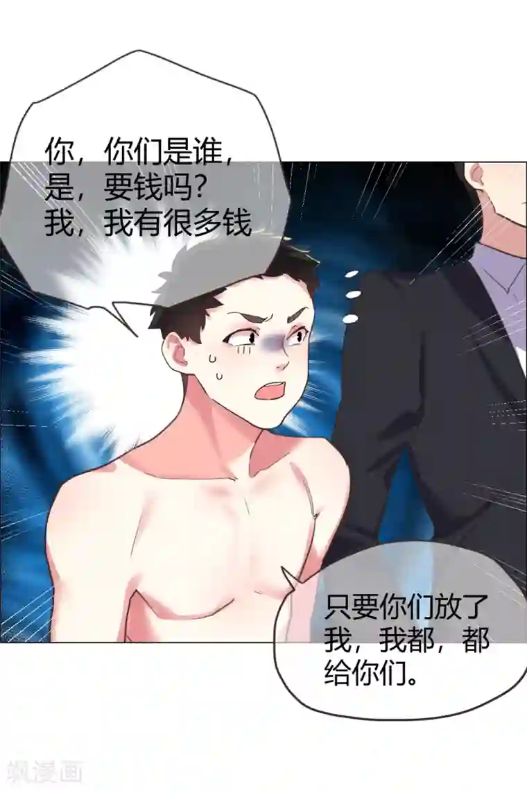 帝少，你老婆又跑了第34话 菲菲脱险“妙计”