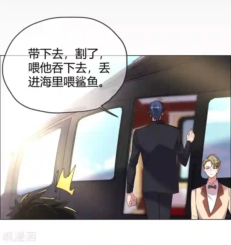 帝少，你老婆又跑了第34话 菲菲脱险“妙计”