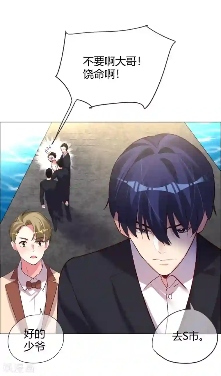 帝少，你老婆又跑了第34话 菲菲脱险“妙计”