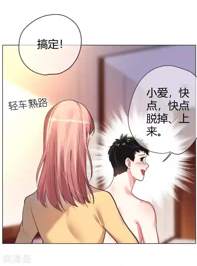 帝少，你老婆又跑了第34话 菲菲脱险“妙计”