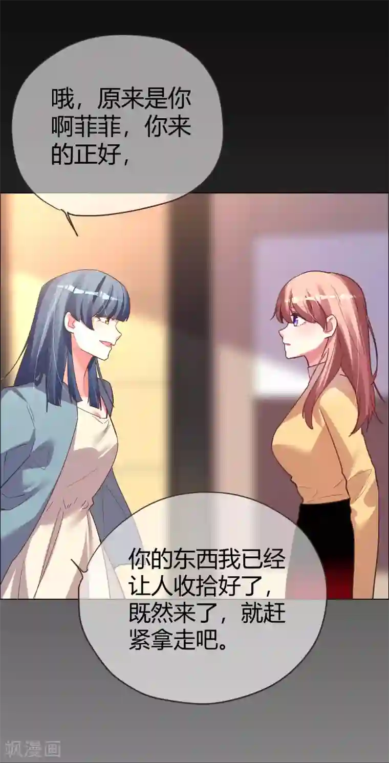 帝少，你老婆又跑了第35话 “离开”又是哪里