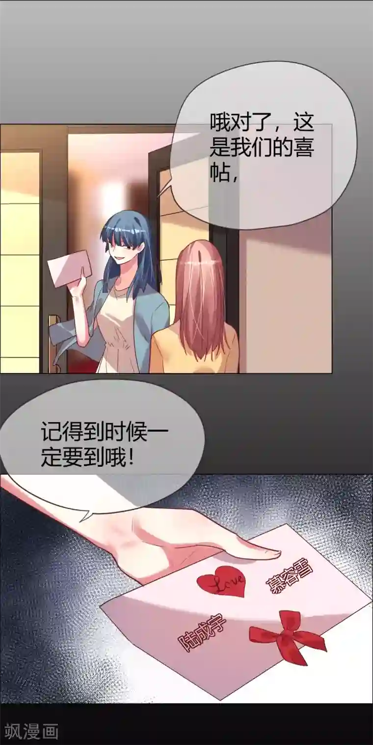 帝少，你老婆又跑了第35话 “离开”又是哪里