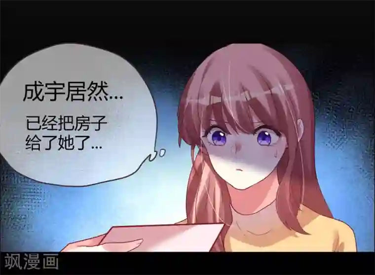 帝少，你老婆又跑了第35话 “离开”又是哪里