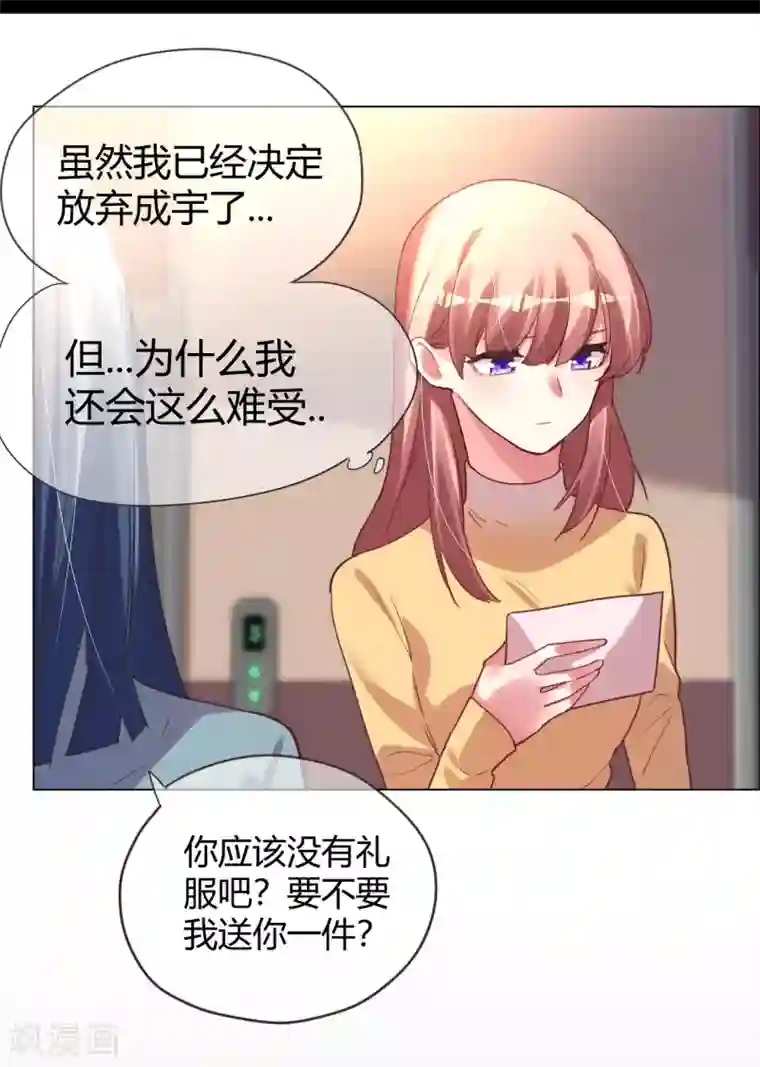 帝少，你老婆又跑了第35话 “离开”又是哪里