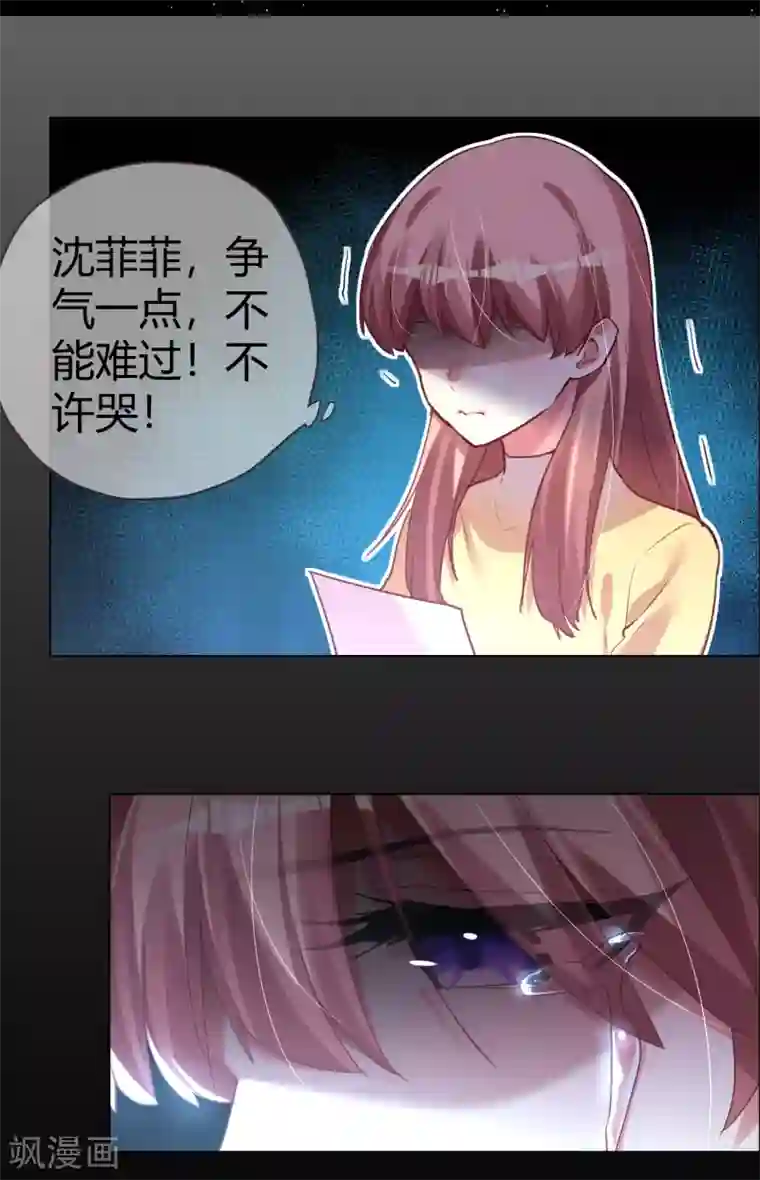 帝少，你老婆又跑了第35话 “离开”又是哪里