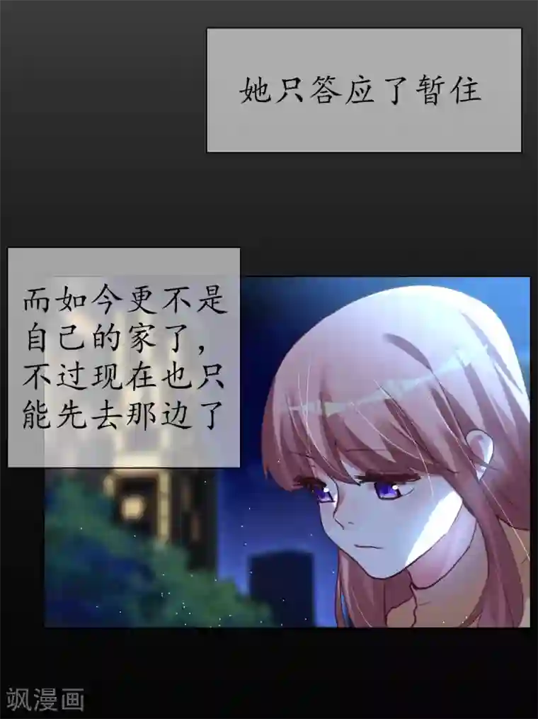 帝少，你老婆又跑了第35话 “离开”又是哪里