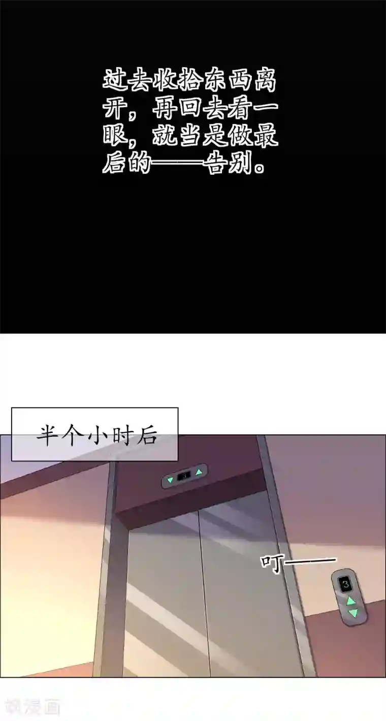 帝少，你老婆又跑了第35话 “离开”又是哪里