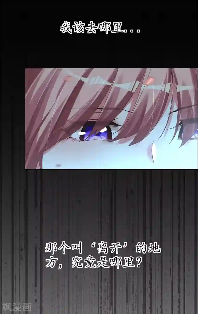 帝少，你老婆又跑了第35话 “离开”又是哪里