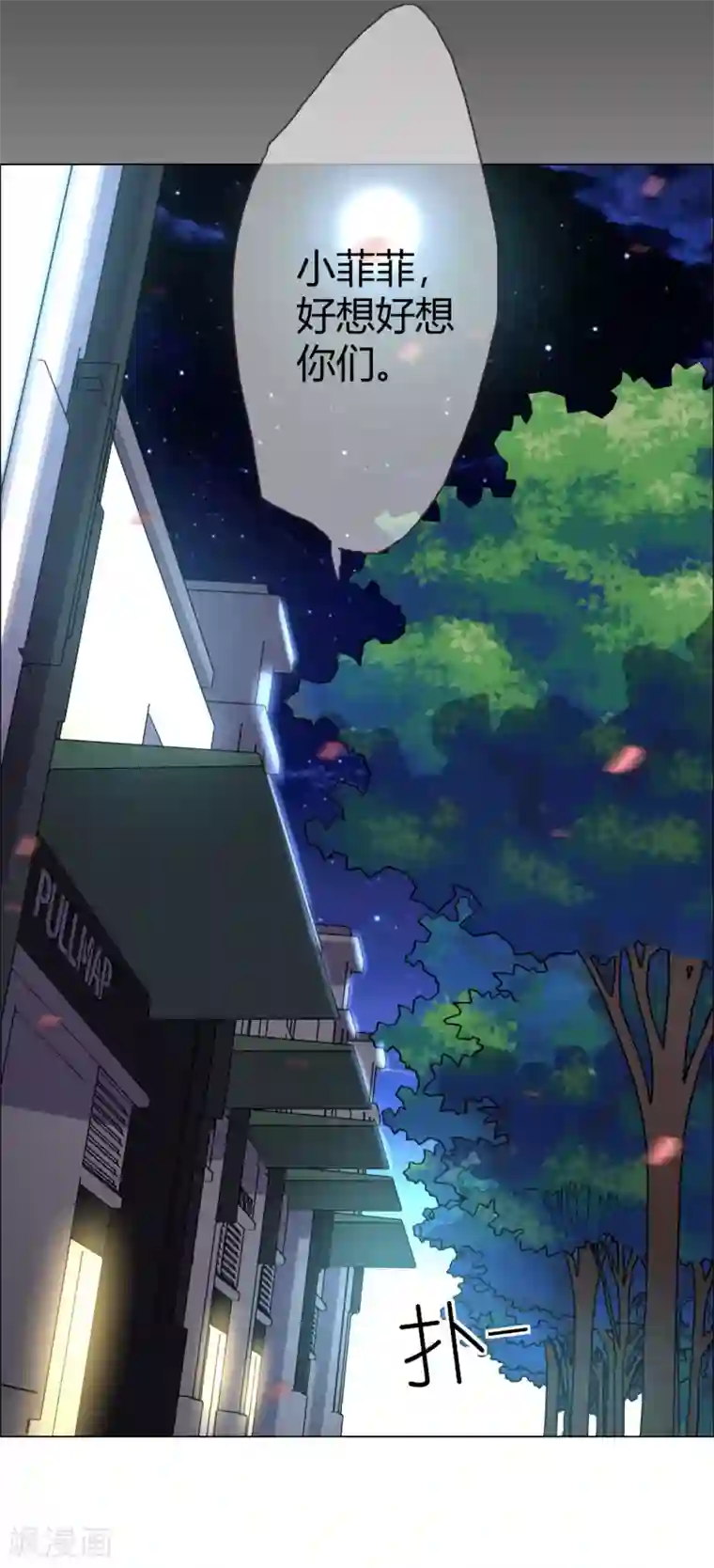 帝少，你老婆又跑了第35话 “离开”又是哪里