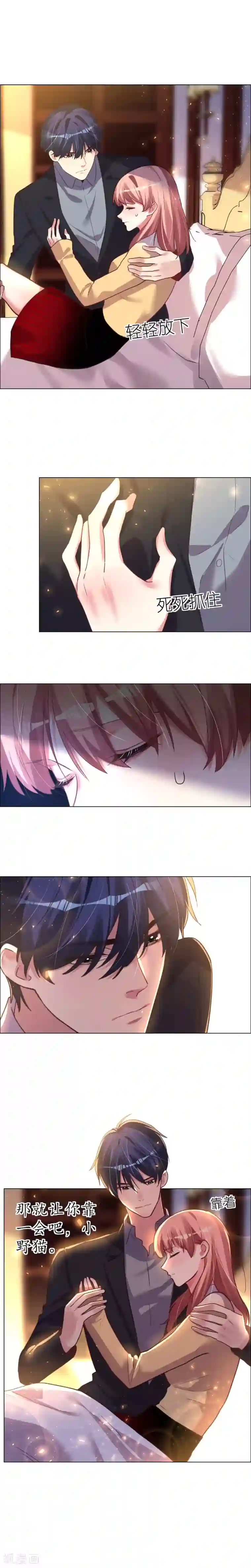 帝少，你老婆又跑了第36话 如美梦的温暖守护