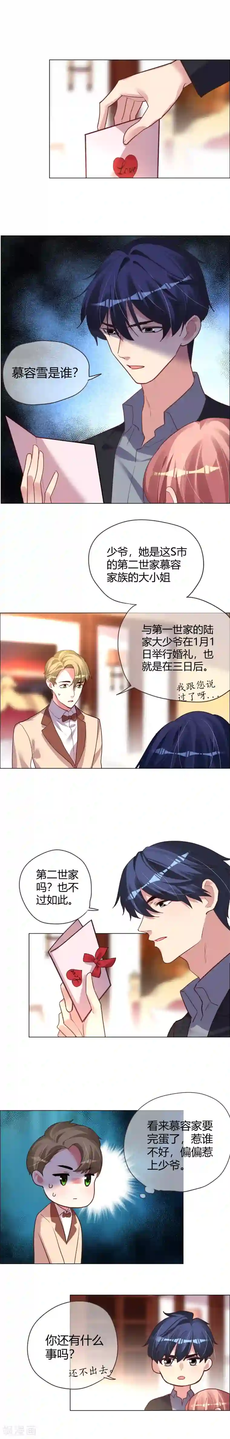 帝少，你老婆又跑了第36话 如美梦的温暖守护