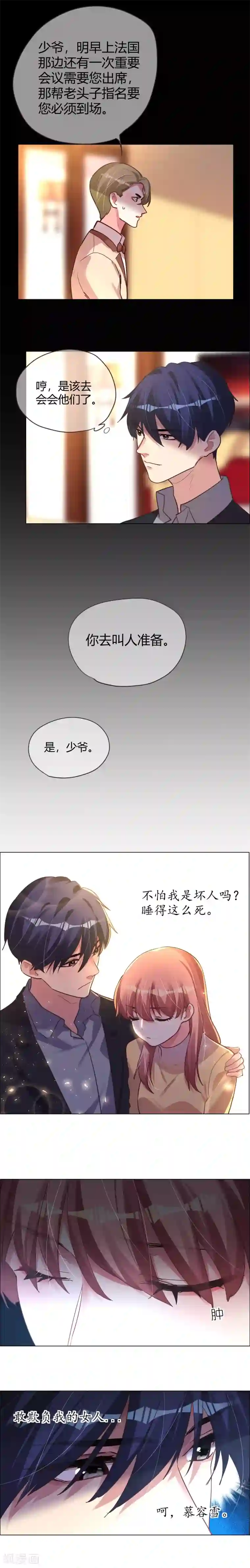 帝少，你老婆又跑了第36话 如美梦的温暖守护