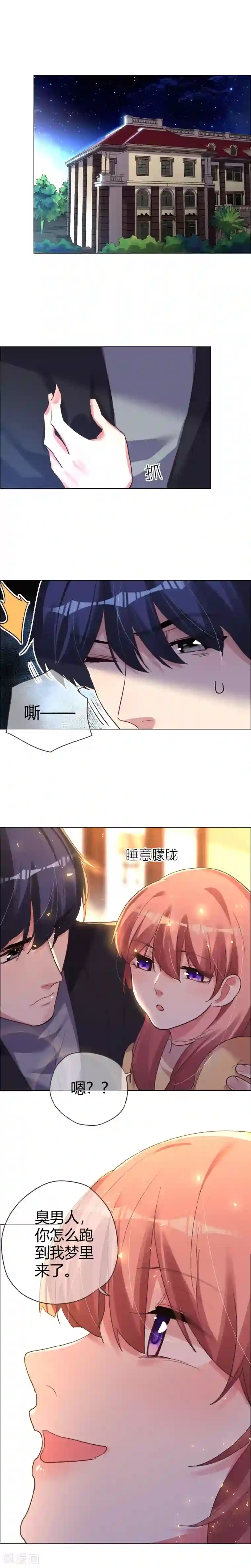 帝少，你老婆又跑了第36话 如美梦的温暖守护