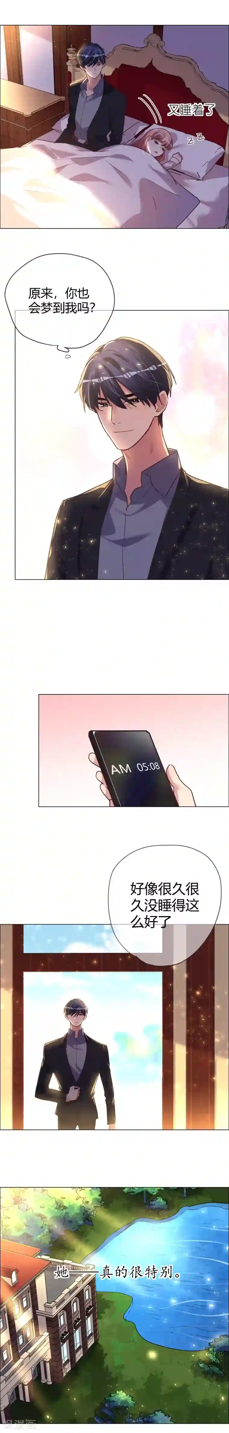 帝少，你老婆又跑了第36话 如美梦的温暖守护