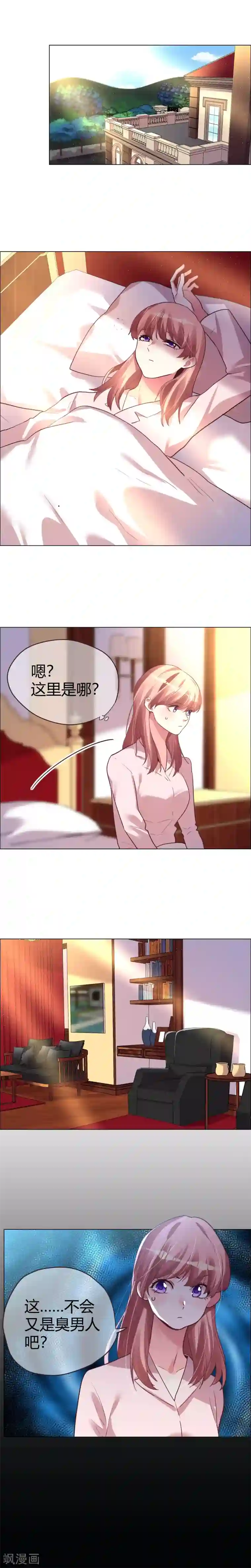 帝少，你老婆又跑了第36话 如美梦的温暖守护