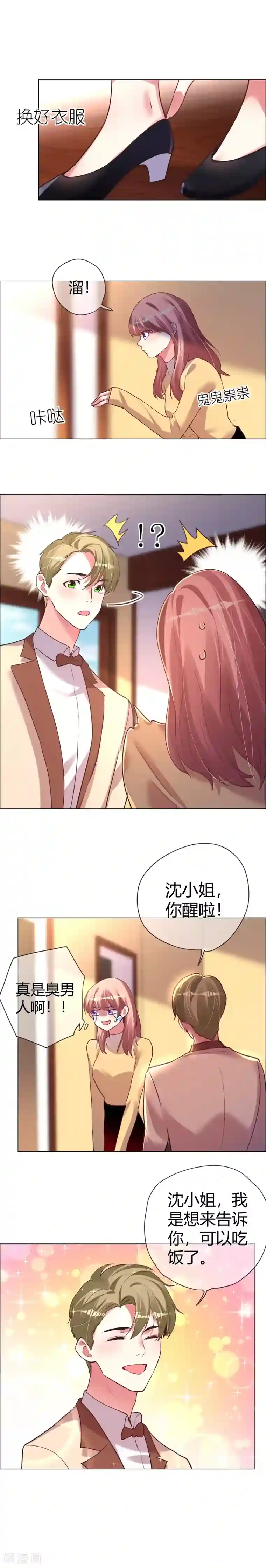 帝少，你老婆又跑了第36话 如美梦的温暖守护