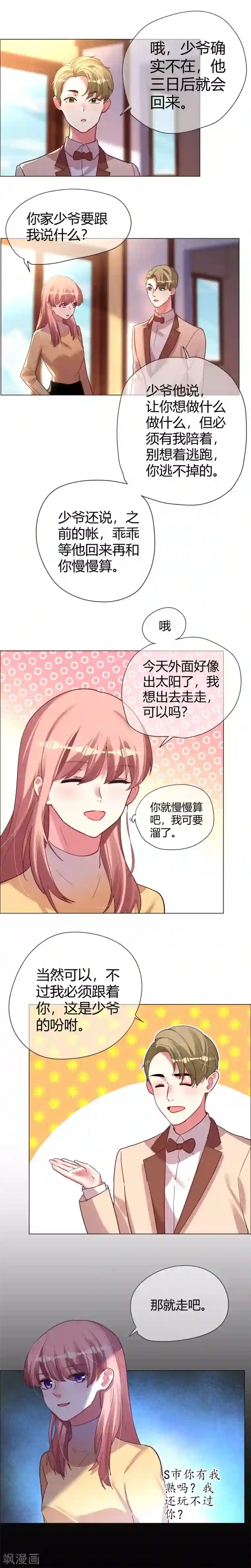 帝少，你老婆又跑了第37话 花式逃跑一百招