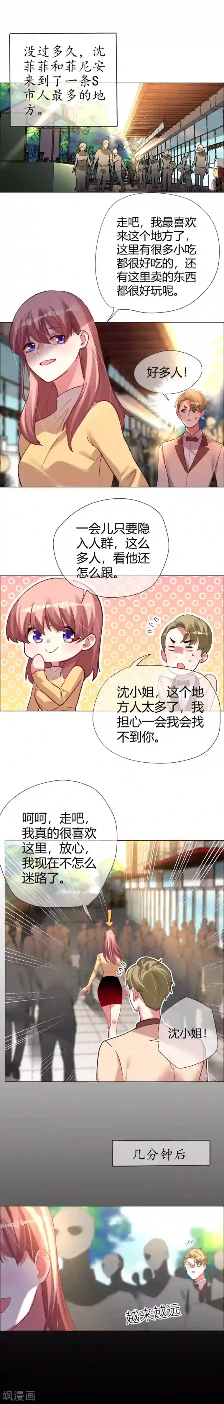 帝少，你老婆又跑了第37话 花式逃跑一百招