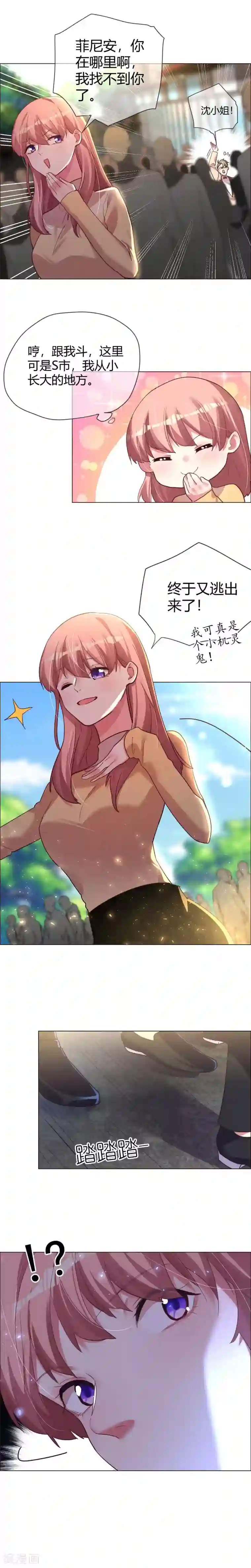 帝少，你老婆又跑了第37话 花式逃跑一百招