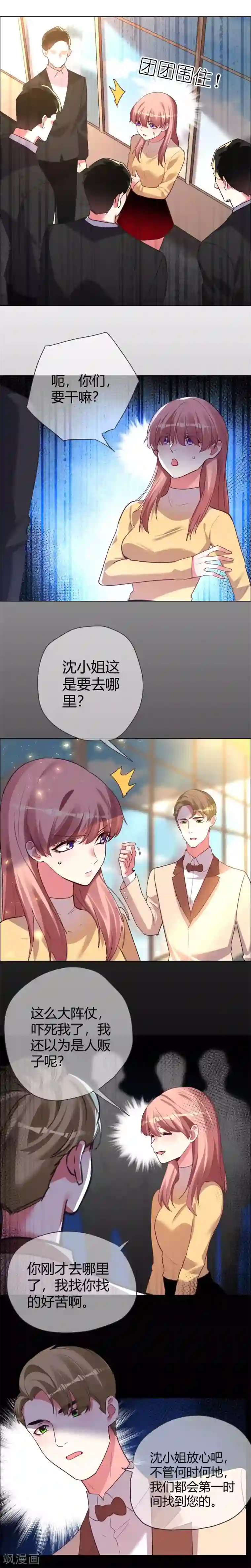 帝少，你老婆又跑了第37话 花式逃跑一百招