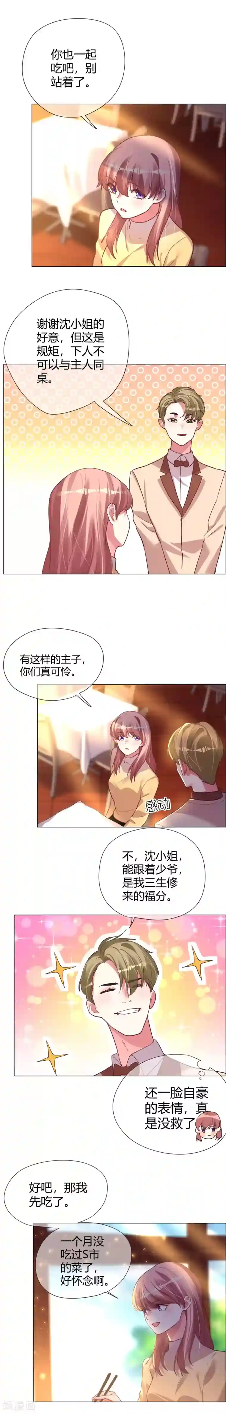 帝少，你老婆又跑了第37话 花式逃跑一百招