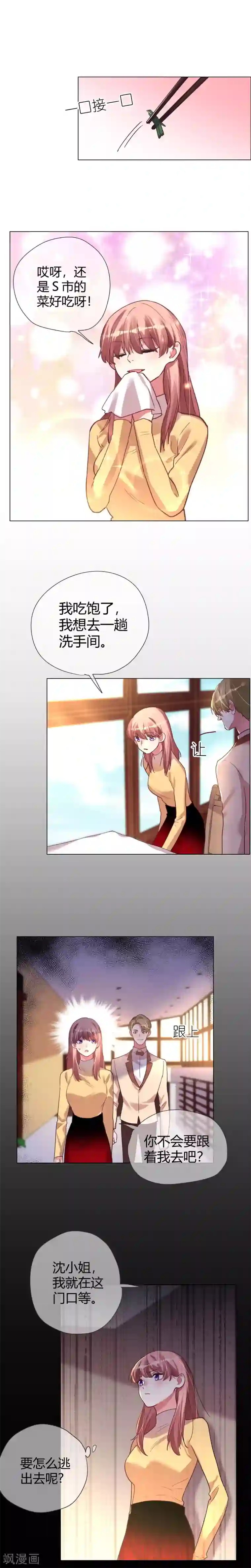 帝少，你老婆又跑了第37话 花式逃跑一百招