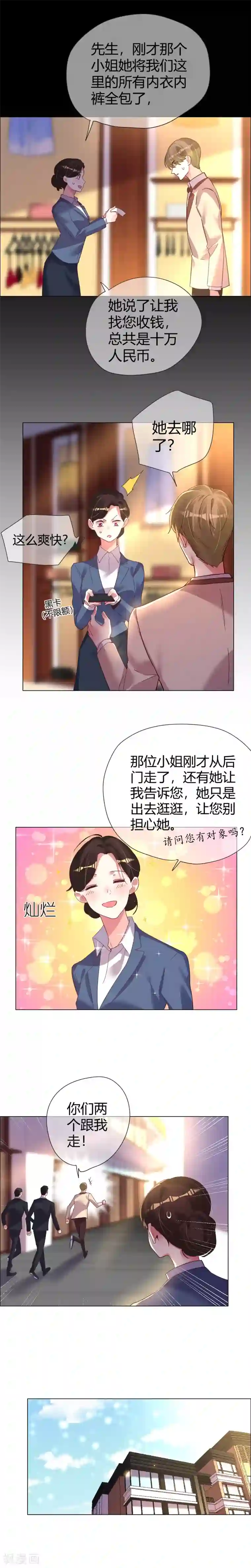 帝少，你老婆又跑了第38话 旧爱相见
