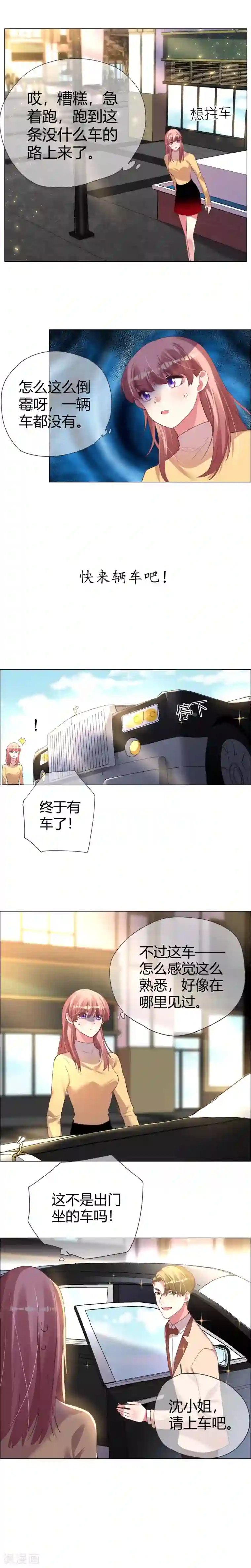 帝少，你老婆又跑了第38话 旧爱相见