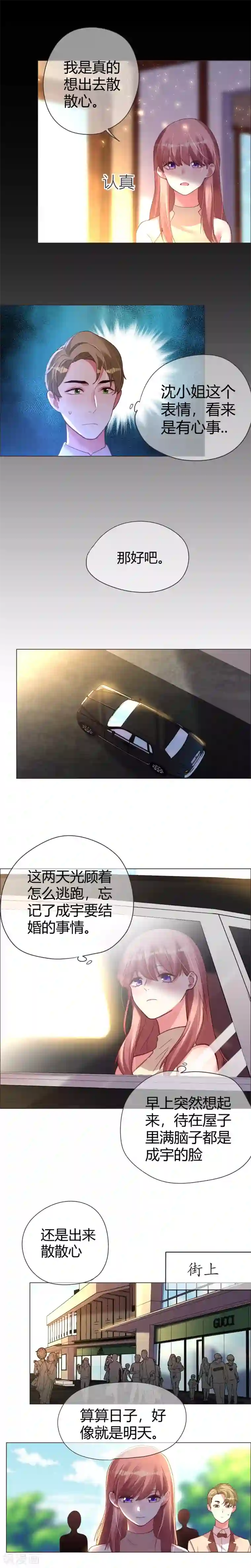 帝少，你老婆又跑了第38话 旧爱相见