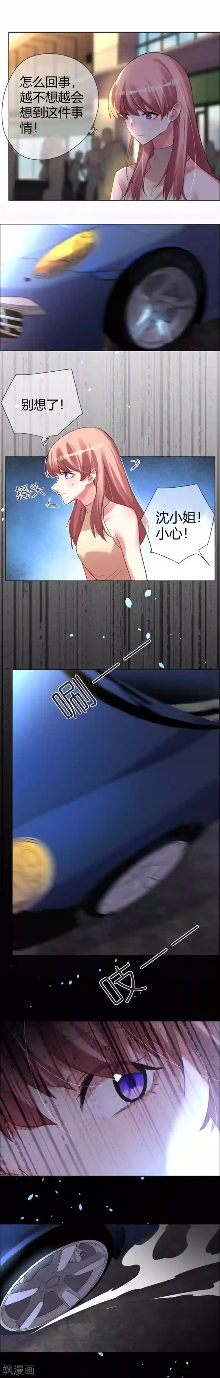 帝少，你老婆又跑了第38话 旧爱相见