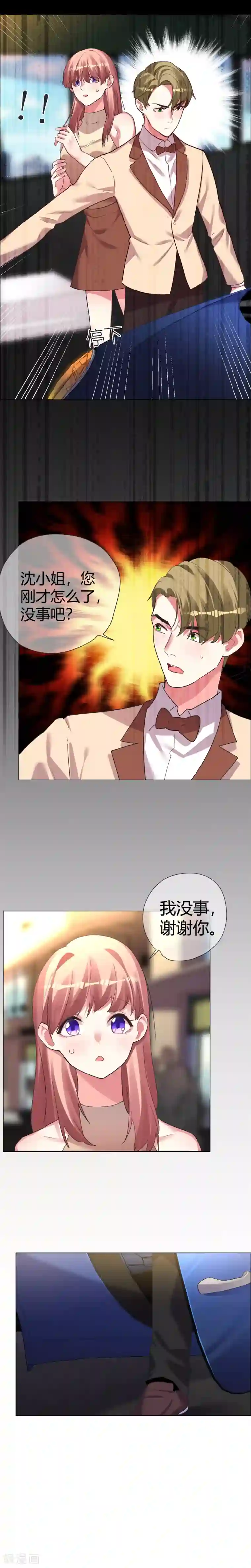 帝少，你老婆又跑了第38话 旧爱相见