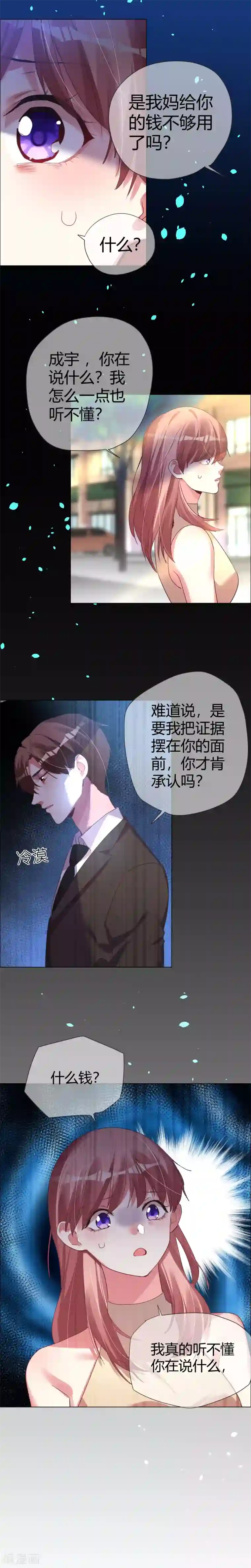 帝少，你老婆又跑了第39话 旧爱相见不相识