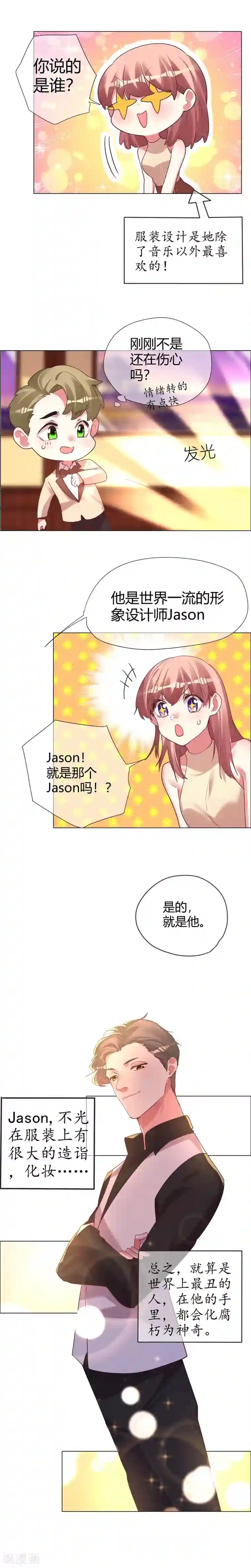 帝少，你老婆又跑了第39话 旧爱相见不相识