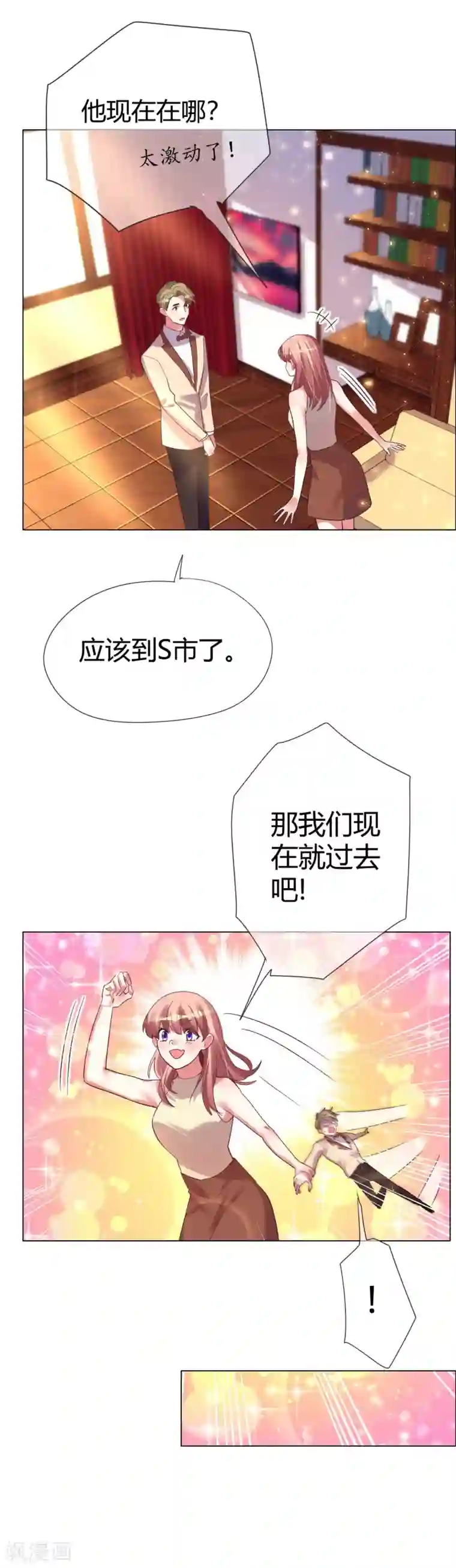 帝少，你老婆又跑了第39话 旧爱相见不相识