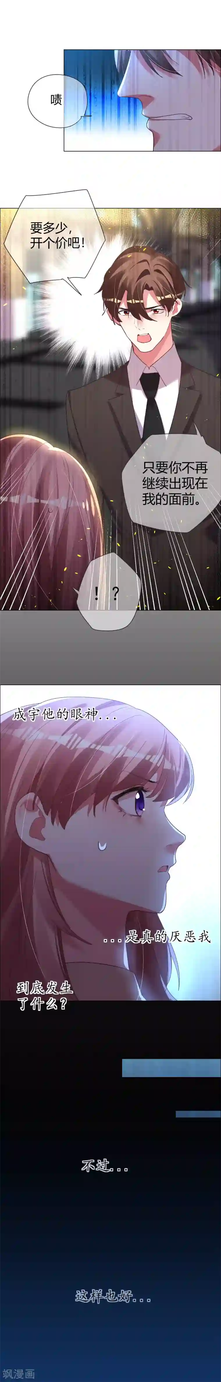 帝少，你老婆又跑了第39话 旧爱相见不相识