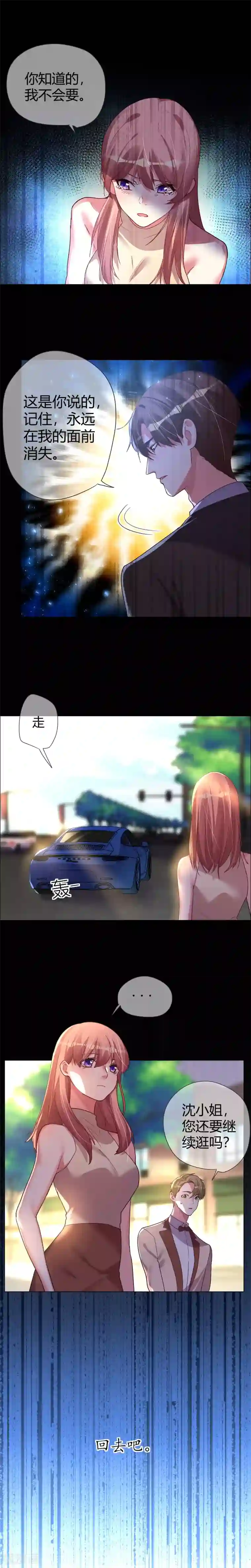 帝少，你老婆又跑了第39话 旧爱相见不相识