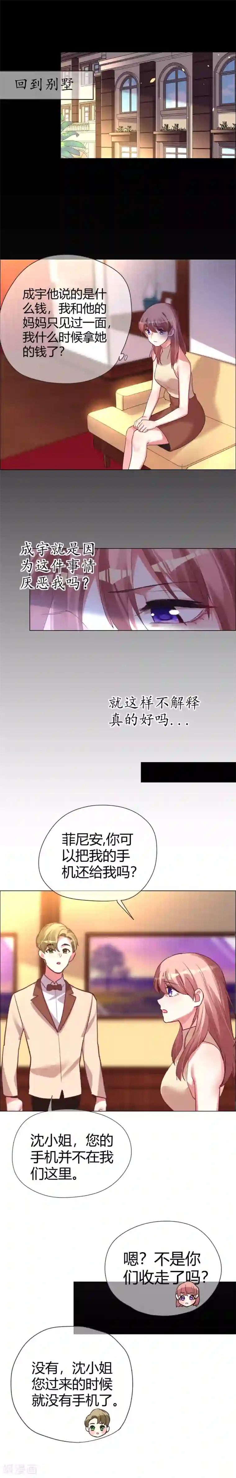 帝少，你老婆又跑了第39话 旧爱相见不相识