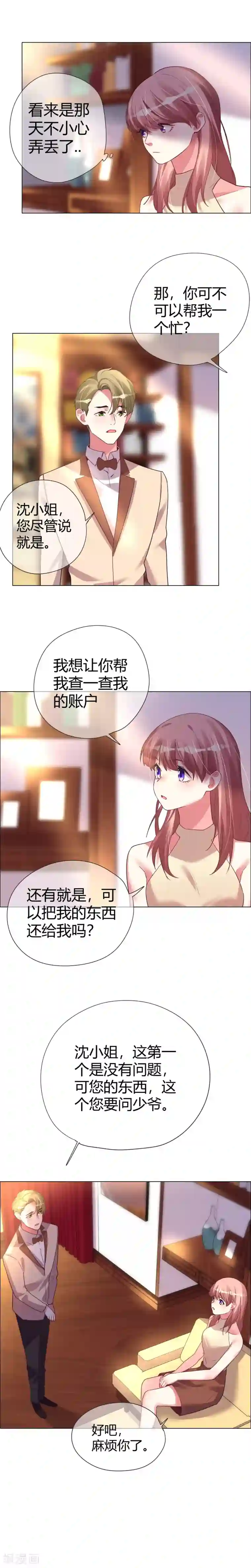 帝少，你老婆又跑了第39话 旧爱相见不相识