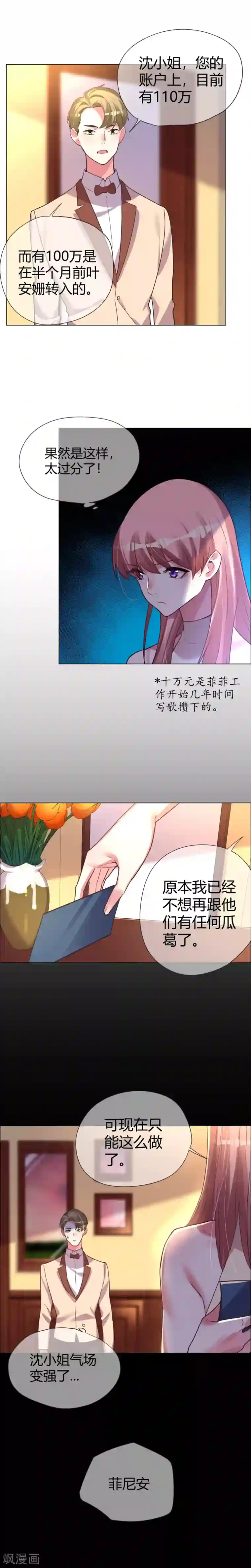 帝少，你老婆又跑了第39话 旧爱相见不相识