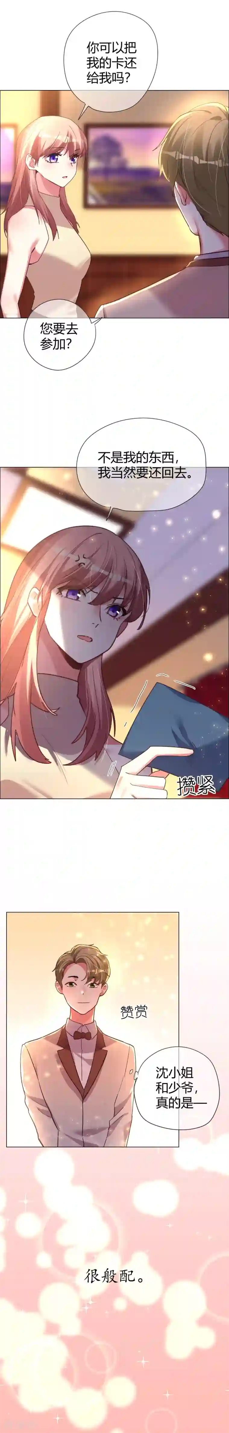 帝少，你老婆又跑了第39话 旧爱相见不相识