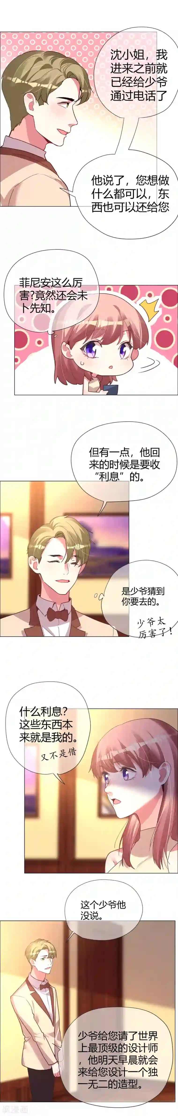 帝少，你老婆又跑了第39话 旧爱相见不相识