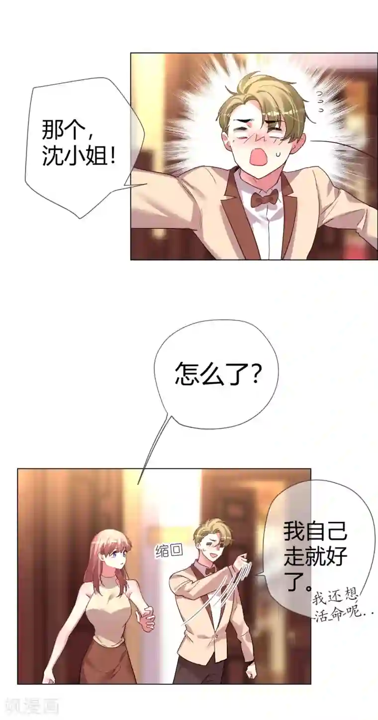 帝少，你老婆又跑了第40话 菲菲被挑衅狠打脸